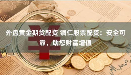 《盛鹏智投APP：金融科技赋能下的智能投资新范式》