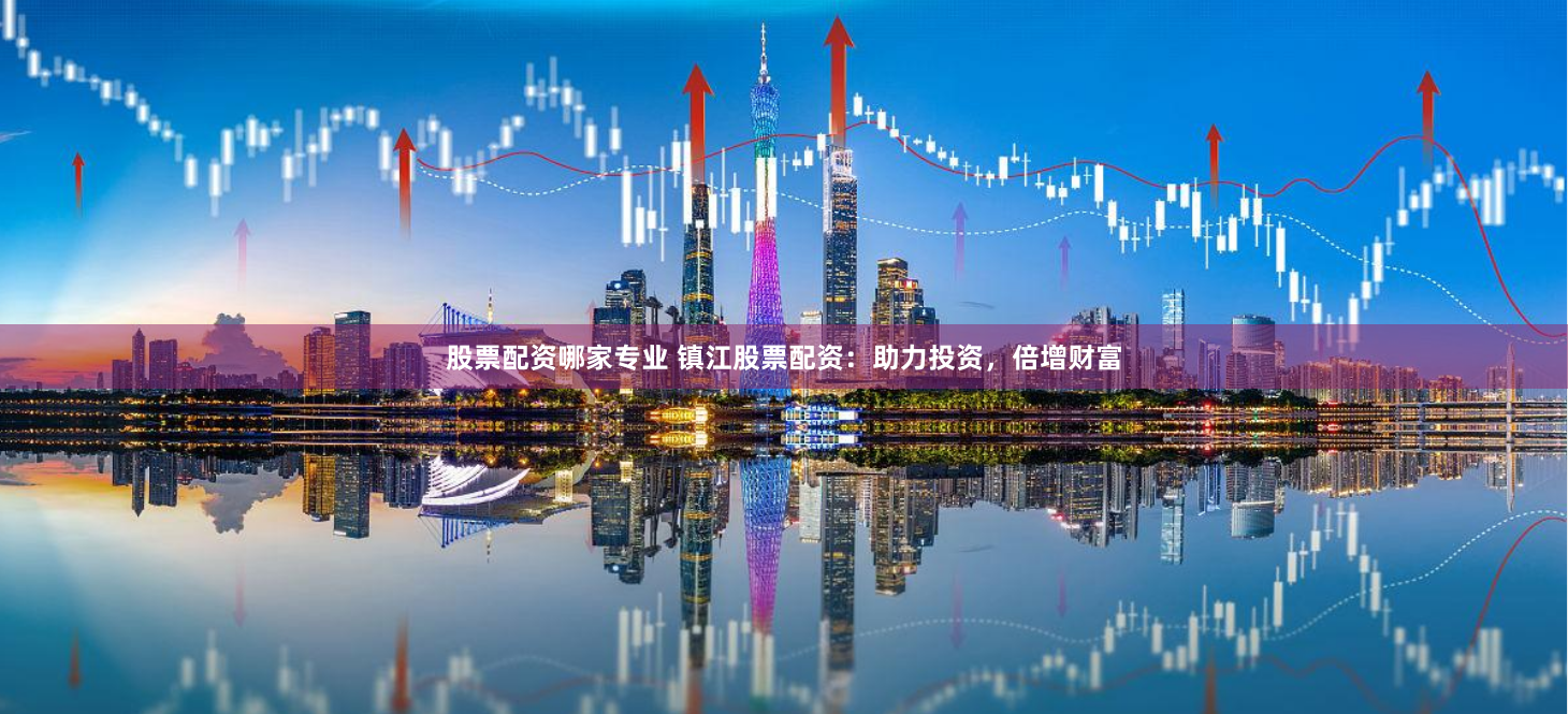 杠杆游戏：温州配资客的财富浮沉录