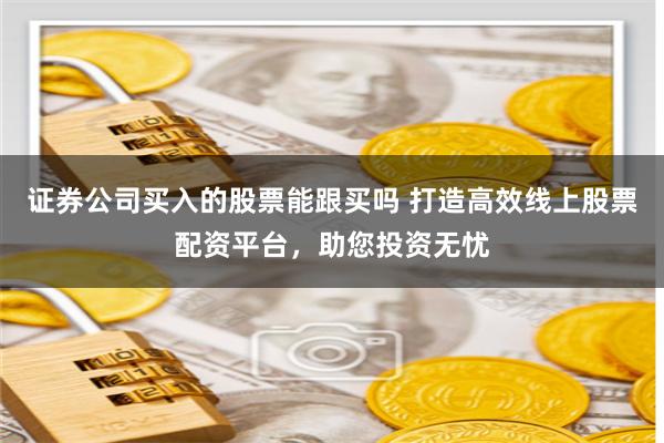 《瑶鸿配资》深度解析：如何驾驭资本浪潮的隐形舵手