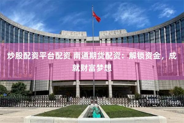 配资导航