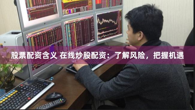 金河配资平台
