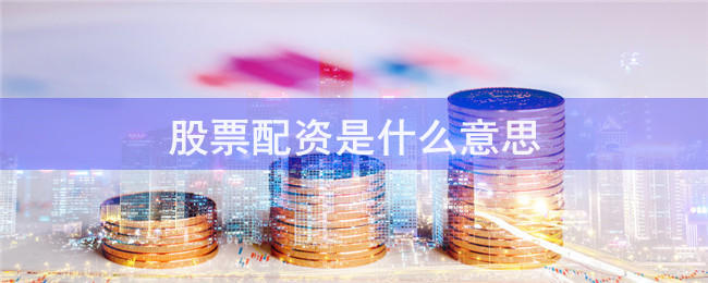 杠杆游戏：解码股票配资加盟的资本迷宫与人性博弈