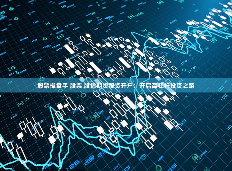 大连股票配资